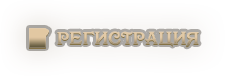 📝 Регистрация.png